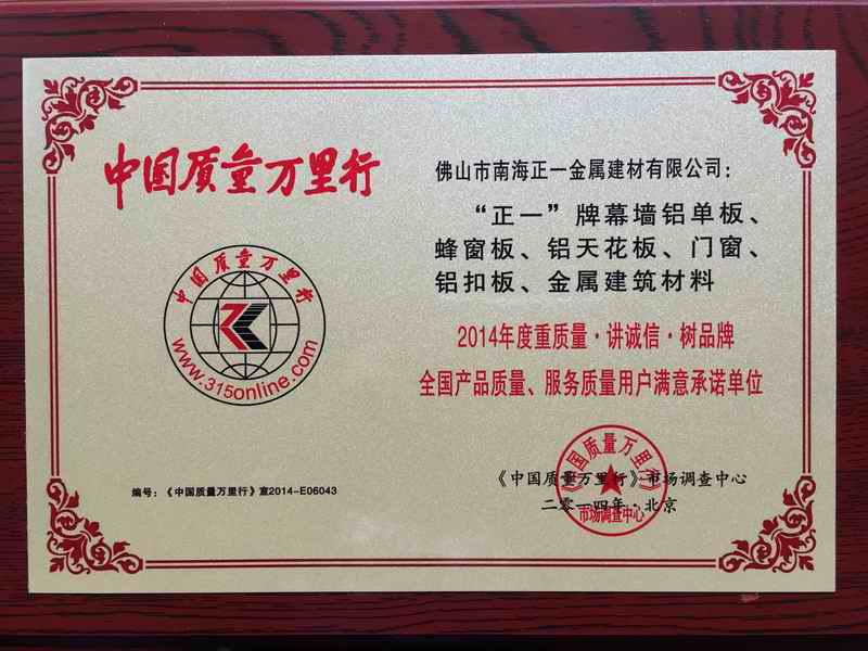 佛山正一鋁單板廠家誠(chéng)邀與你相約2015年廣州建博會(huì)